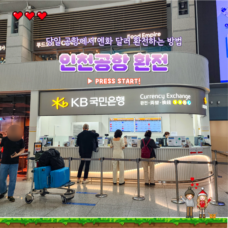 인천공항 출국 당일 국민은행 일본 엔화 환전 방법 ATM 위치