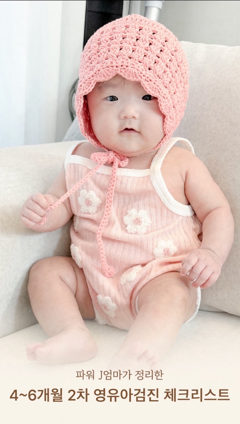 [4-6개월 2차 영유아검진] 안 가면 후회! 가기 전에 꼭 챙길 질문리스트 + 우수병원 찾는 법