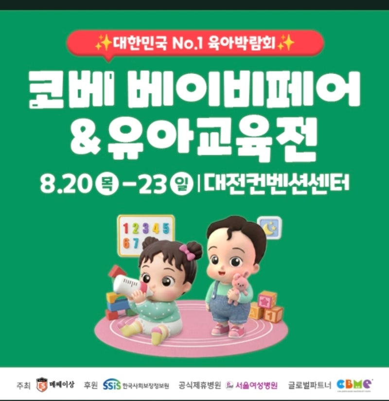 대전 베이비페어 현장에 나와 있어요｜예비맘·예비아빠 태아보험 상담