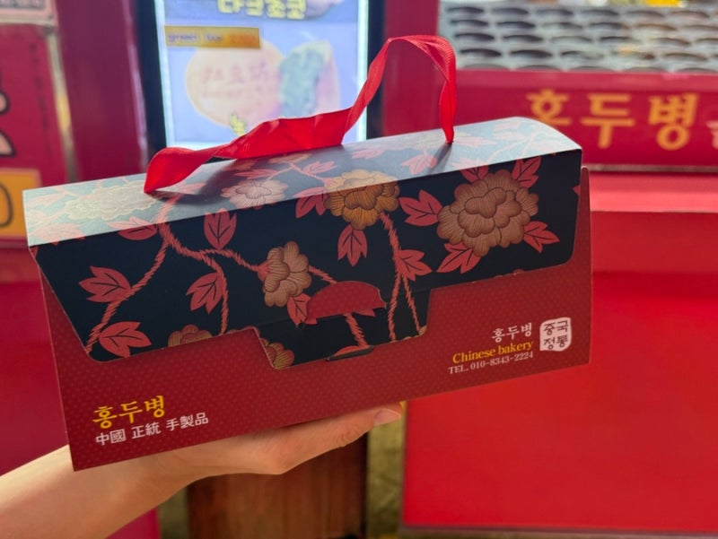 인천 차이나타운 디저트 홍두병 가격 영업시간 홍두병 종류