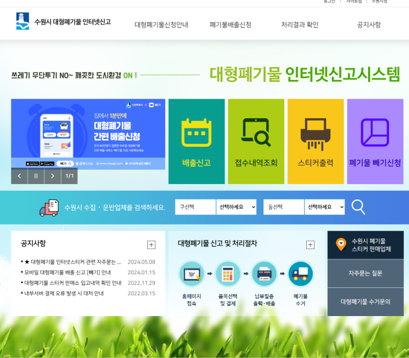 수원시 폐기물 버리는 방법(빼기어플) 이사준비하는법