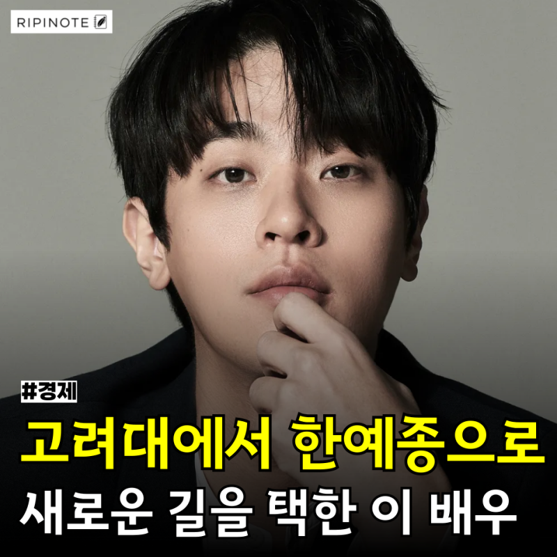 남들은 들어가고 싶어 하는 고려대.. 이 연예인은 자퇴를 택했다
