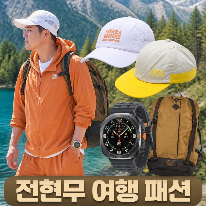 나혼자산다 전현무 모자 카자흐스탄 여행 노란 볼캡 나혼산 661회