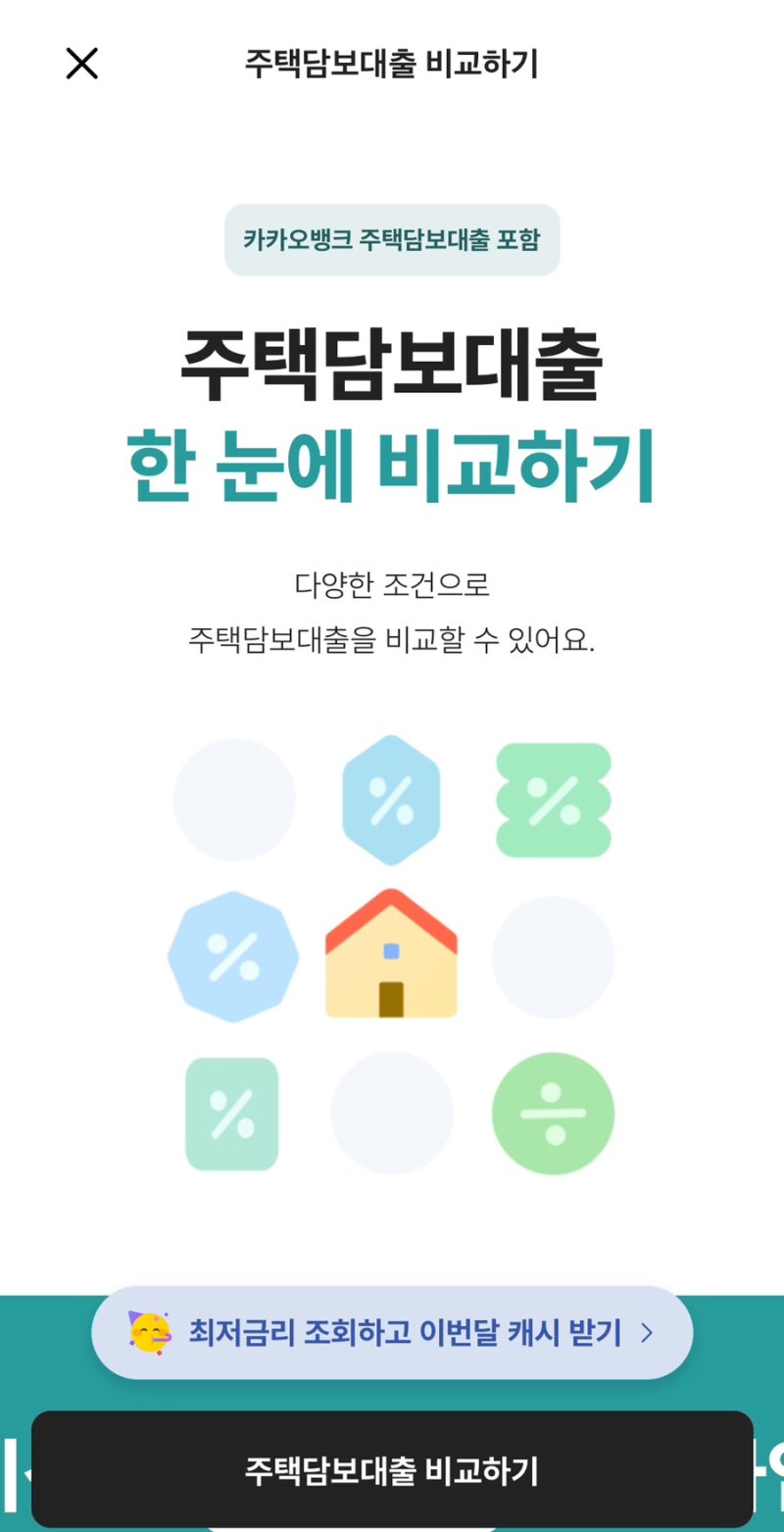 카카오뱅크 주담대 후기 | 오픈런 성공 방법과 프리랜서 소득증빙