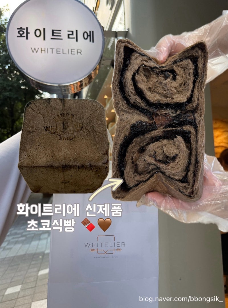 부산 화명동 빵집 추천 화이트리에 주차 초코식빵 나오는 시간 내돈내산 솔직 후기