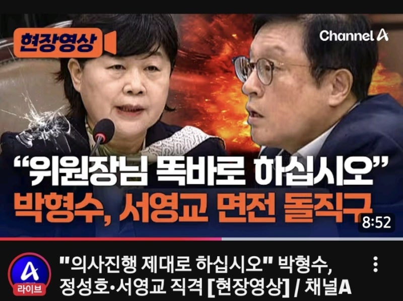 서영교에 “의사진행 똑바로 해달라” 지적한 박형수 국민의힘 의원 프로필·이력 총정리｜....