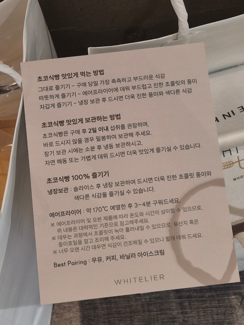 화이트리에 초코식빵 후기 판매매장/보관법/유통기한 총정리 (부산 롯데백화점 구매)