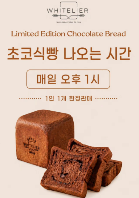 화이트리에 식빵 뭐가 다를까? 초코식빵·보관·칼로리·먹는법, 맛있게 먹으려면