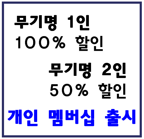 개인 무기명 골프 멤버십 회원권 출시, 아스트로 골프 멤버십