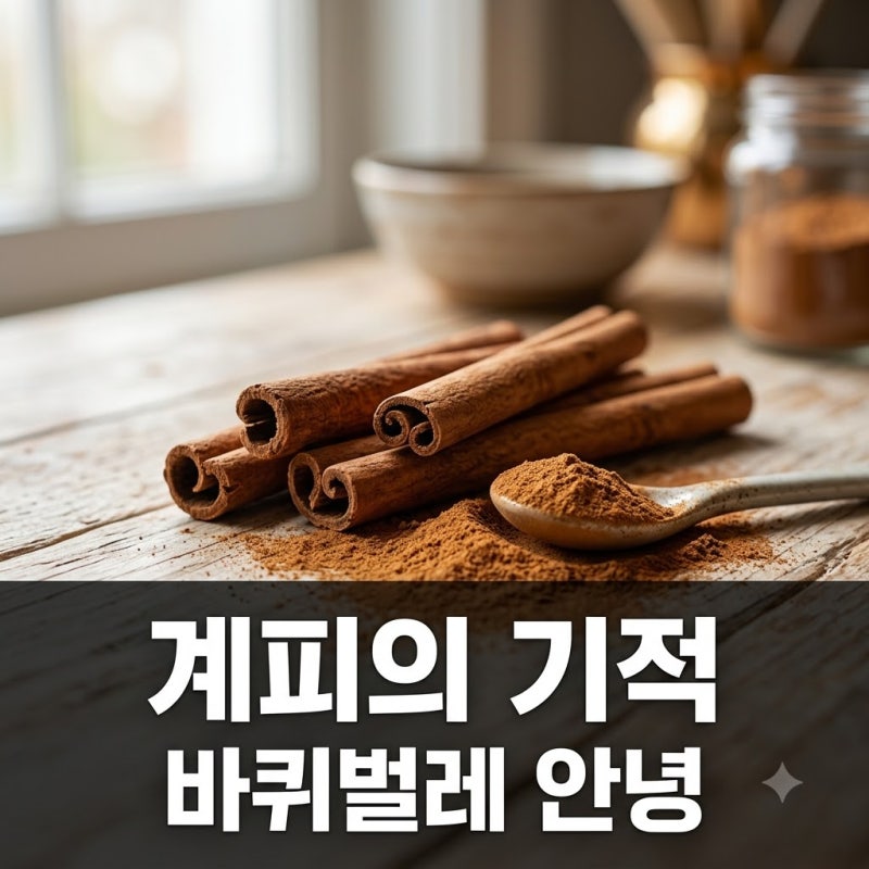 "뿌려도 계속 나오더니.." 계피 하나로 바퀴벌레없애는법 진짜 효과 있을까?