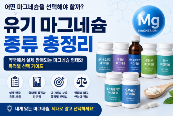 유기 마그네슘은 뭐가 다를까?