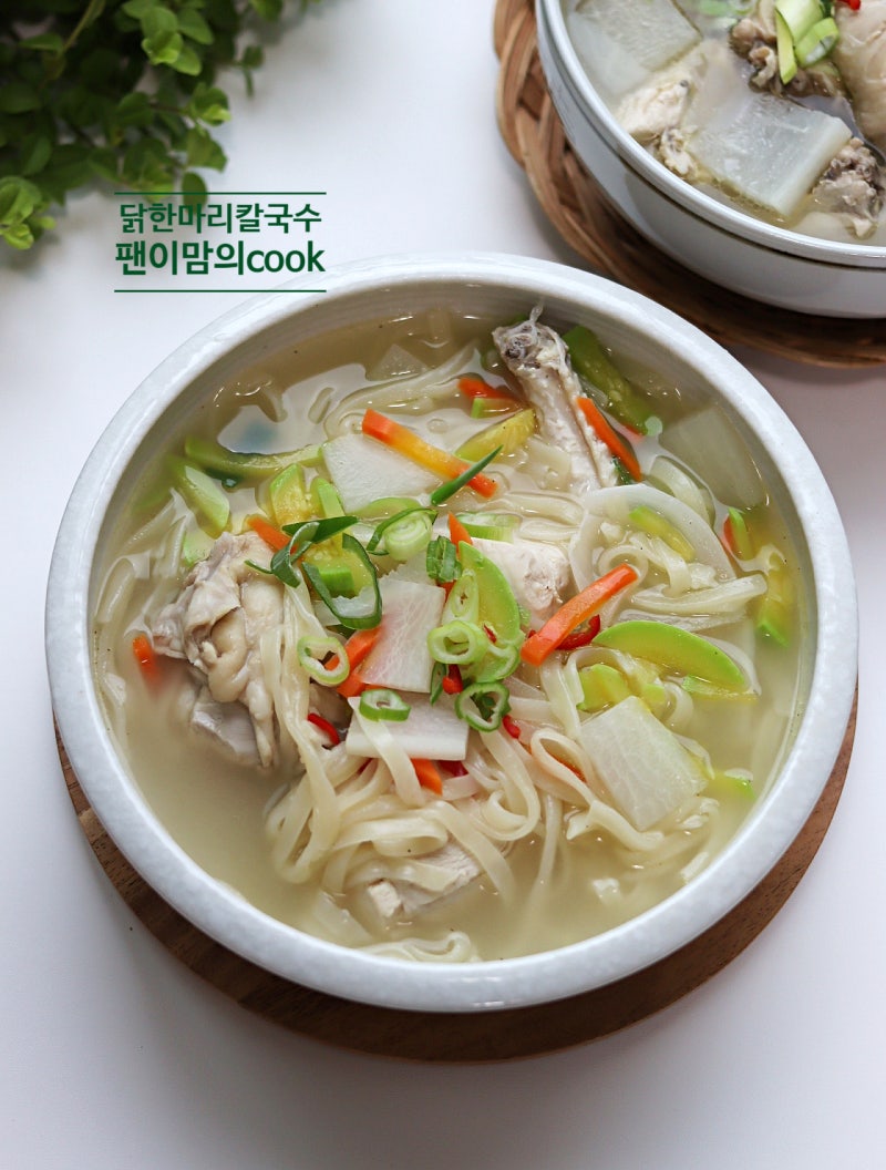 닭한마리 레시피 칼국수 양념장 소스 닭칼국수
