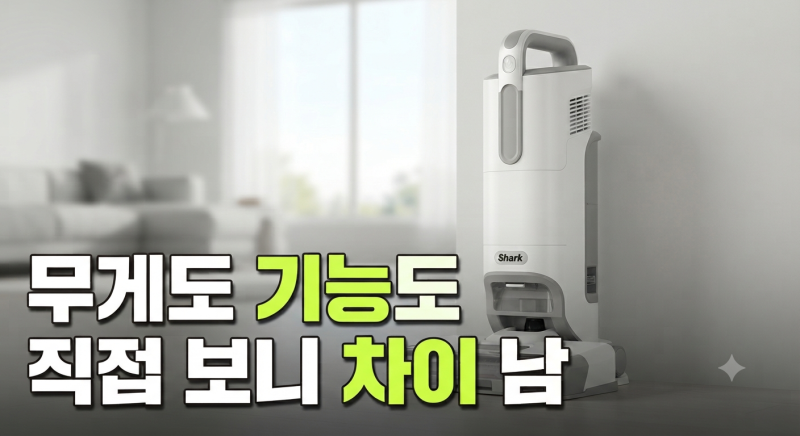 샤크 무선청소기 비교 추천, 배터리 AS까지 확인한 NEO+ 후기