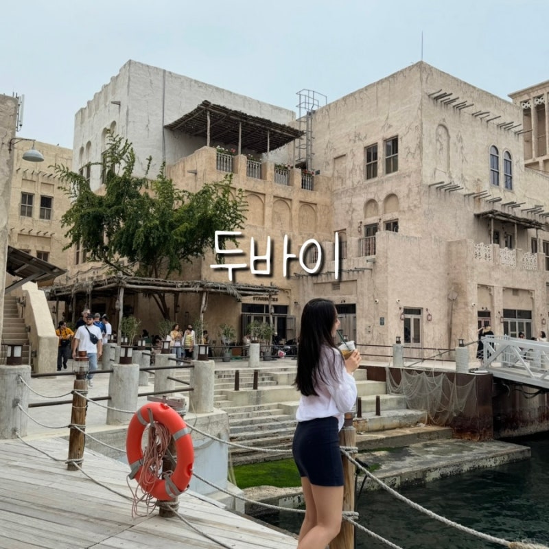 두바이 자유여행 3박4일 후기, 신혼여행으로 다녀온 가볼만한 곳