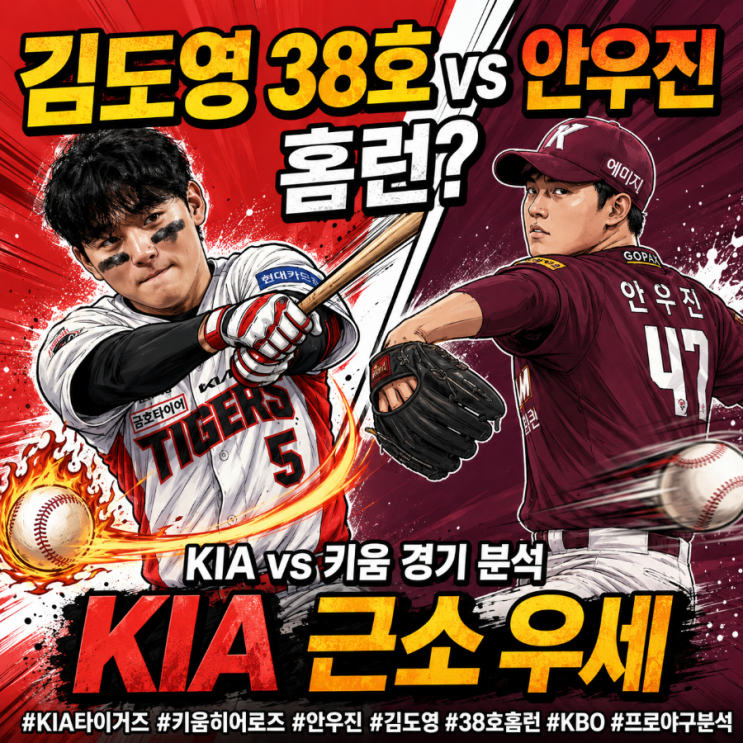2026년 8월 22일 KIA 키움 경기 분석 올러 vs 안우진, <b>김도영 38호 홈런</b> ....