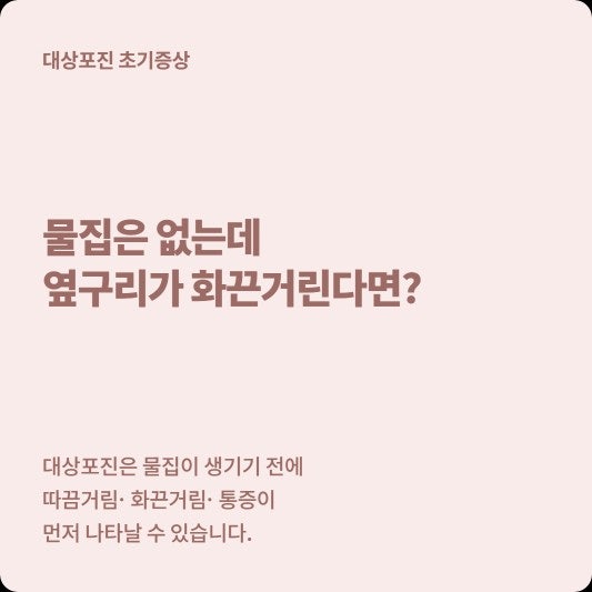 대상포진 물집은 없는데 옆구리만 따끔거린다면? 발진 전 통증 구분법