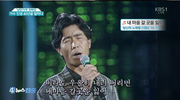낭만 가객 최백호 '내 마음 갈 곳을 잃어' 탄생비화