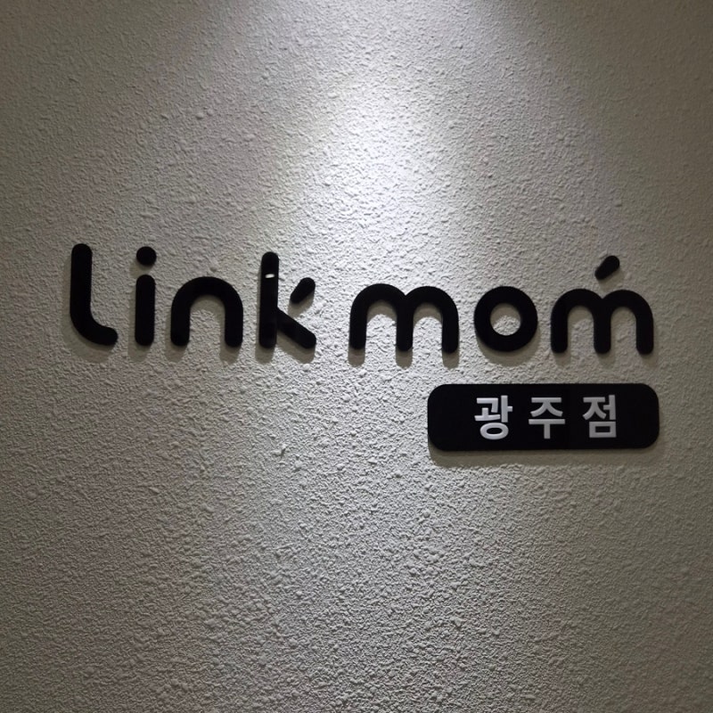 광주 아기용품 전문점 | 링크맘 베네피아 방문 후기