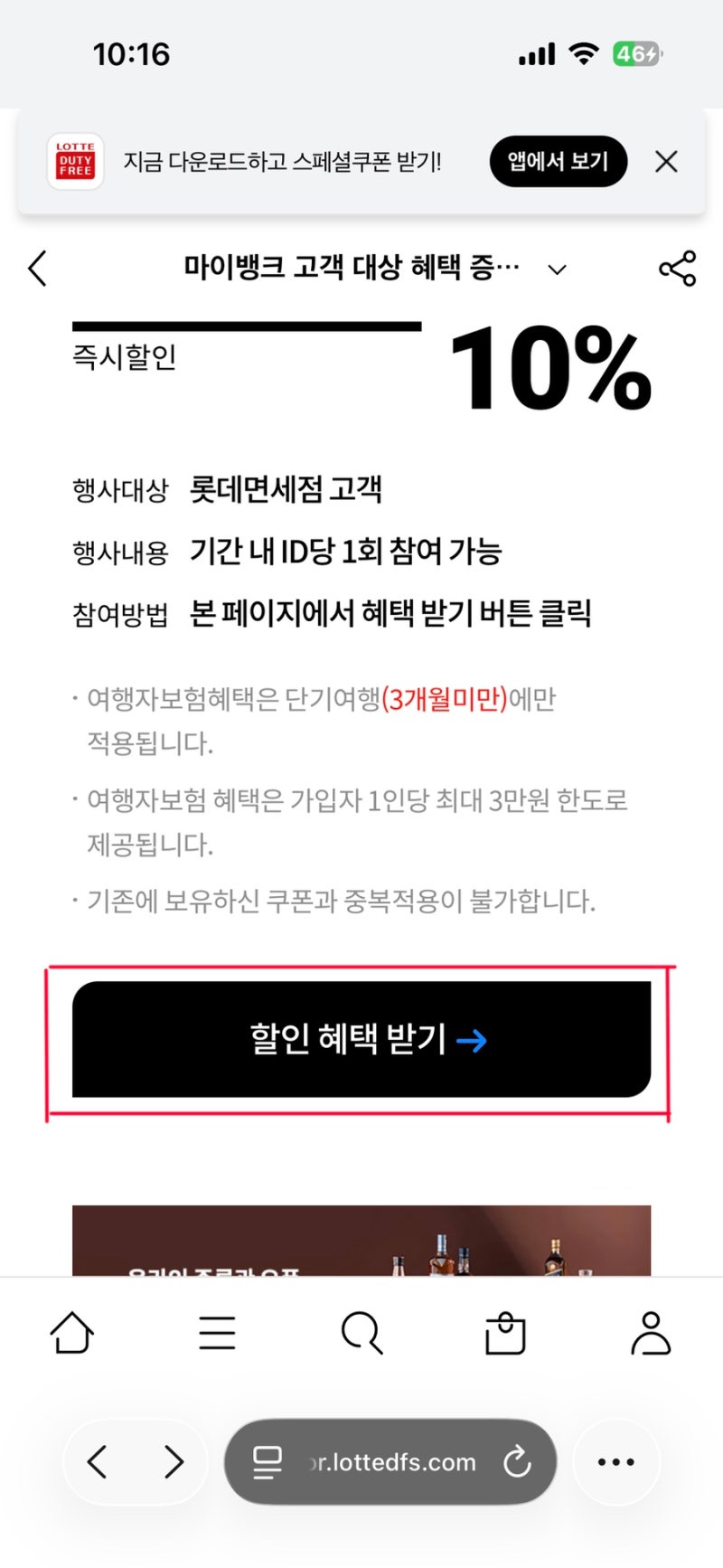 유럽 신혼여행 마이뱅크 여행자보험 10% 할인받는 방법!