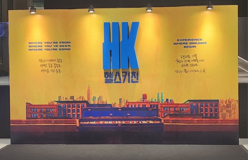 뮤지컬 헬스키친