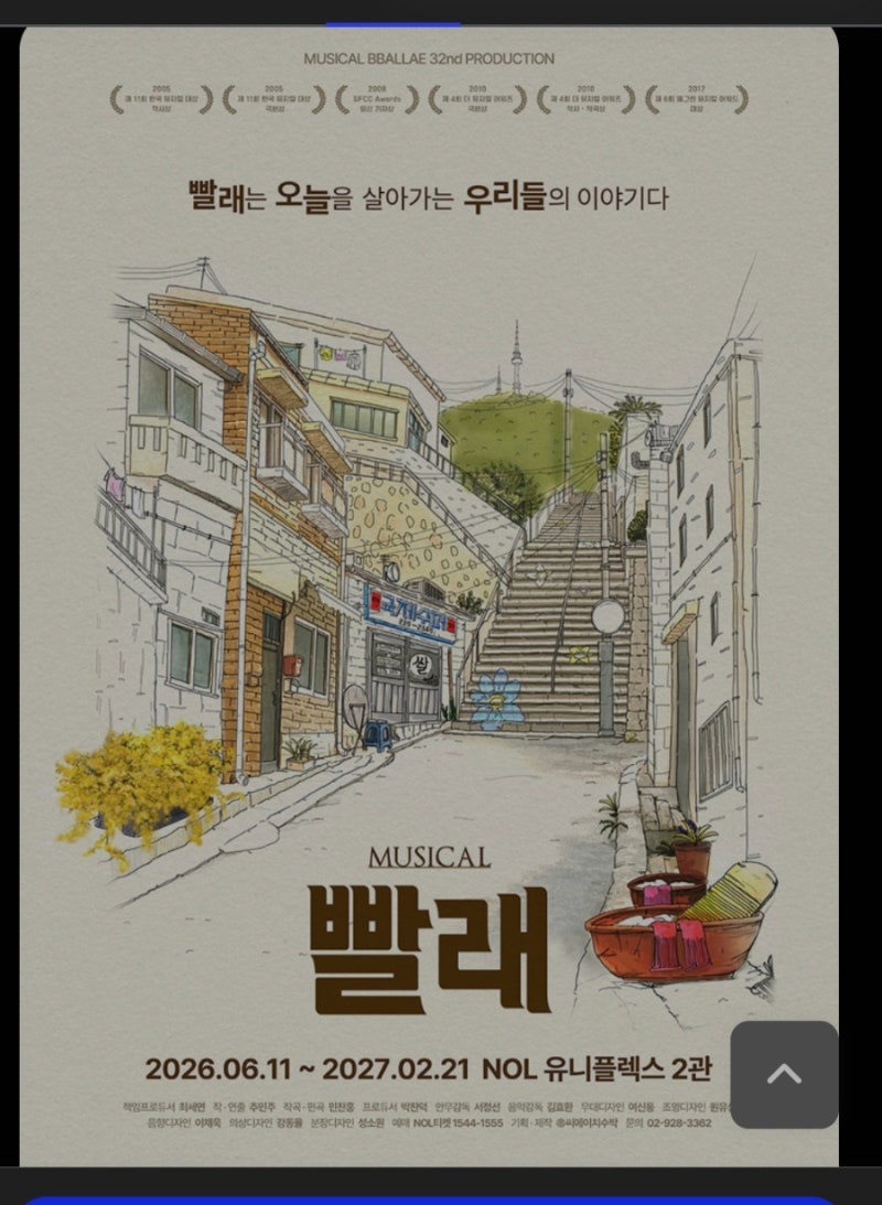뮤지컬 빨래 (관람~예전에)