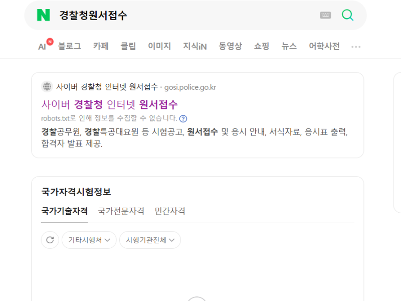 2026년 2차 경찰 시험