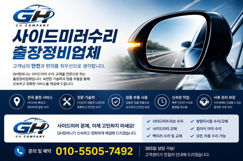 일산 사이드미러 수리 무조건 교체하지 마세요! 그랜저hg 고장 증상부터 수리 과정까지 알려....