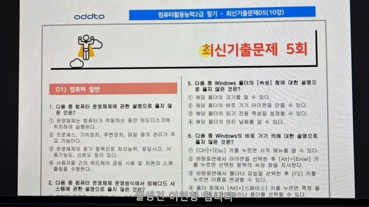 컴퓨터활용능력 2급인강 필기실기 독학 애드투 이미남