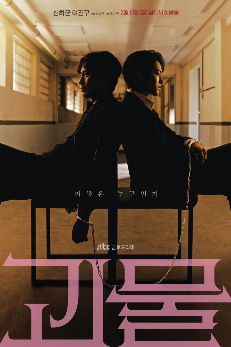 살인사건 하나로 인생이 뒤집혔다…끝까지 범인을 의심하게 만드는 드라마 ‘괴물’