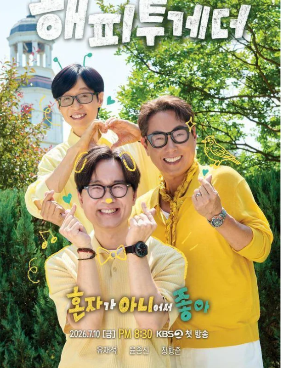 유재석과 6년만 돌아온 '해피투게더' 케이블에도 밀리는 성적표 어쩌나 | 해피투게더 컴백에....