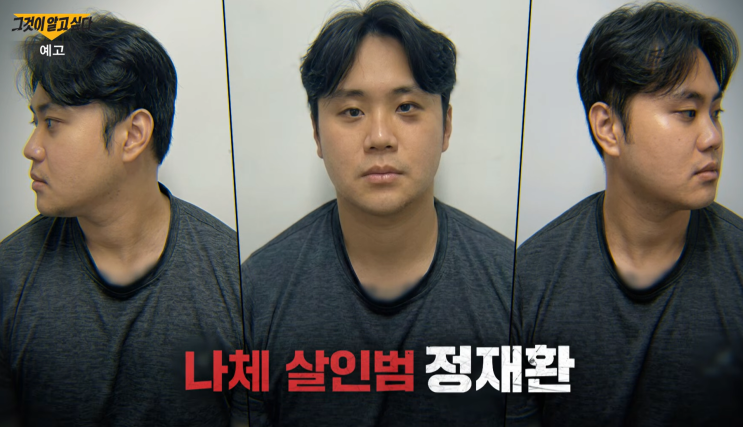 <b>정재환 경산 친구</b> 살인사건, 그것이알고싶다가 밝힌 21분의 진실
