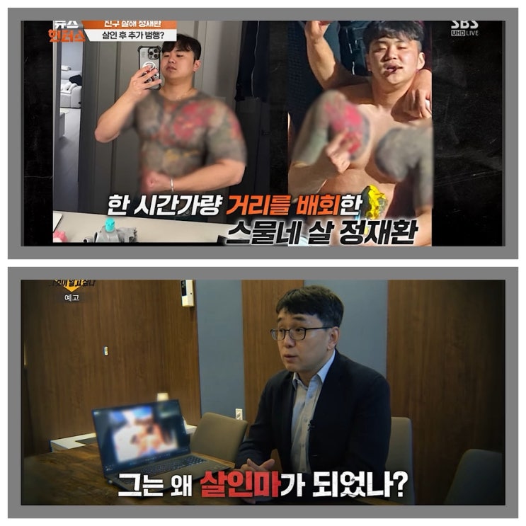 그알 경산 <b>정재환</b> 나체 살인범 실체
