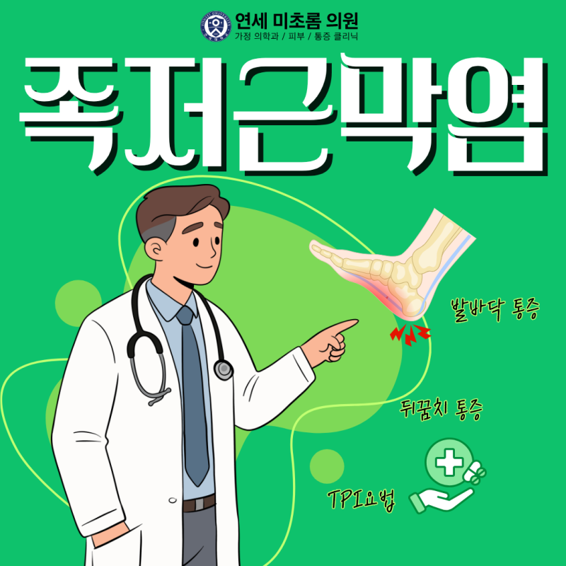 [자양시장/광진구/구의역/병원]족저근막염 증상부터 TPI,DNA 치료까지 (발바닥 통증/ 뒤꿈치통....