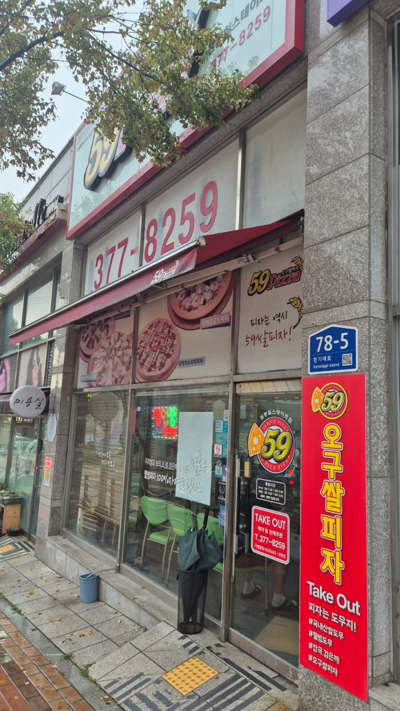 [오산 원동] 가성비 피자 맛집, 오구쌀피자 포장 후기