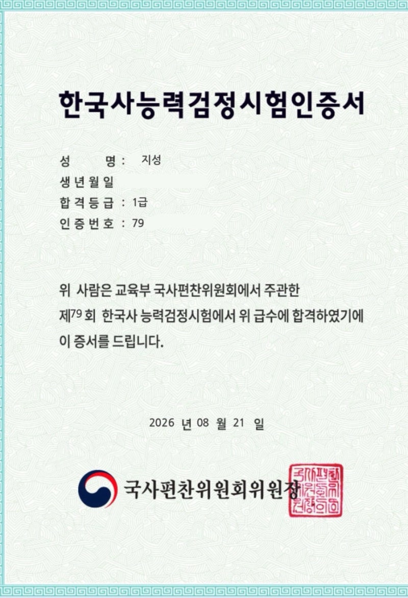 [자격증] 한능검 1급, 딱 5일 공부하고 합격한 방법