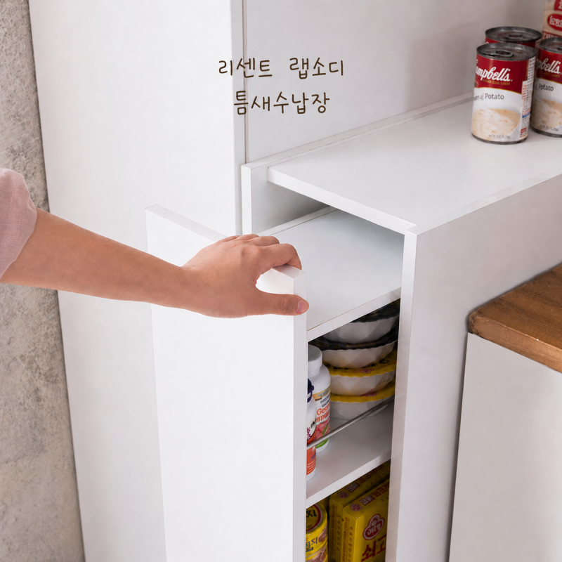 틈새수납장 고를 때 살펴본 리센트 랩소디 사이즈와 수납력