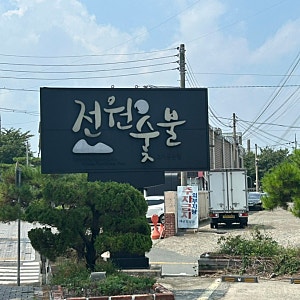 [대구 동구 각산 전원 숯불 갈비], 하루 당긴 2026년 8월 23일의 생일 밥상