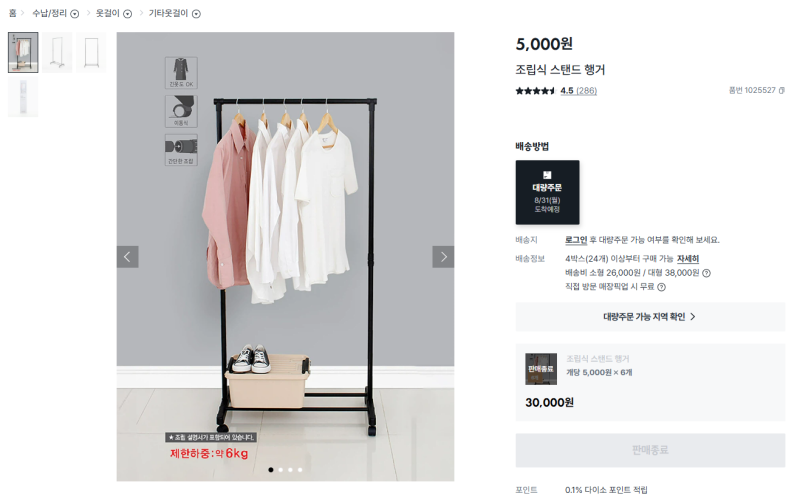 다이소 조립식 스탠드 행거 후기 | 품번 1025527 내돈내산