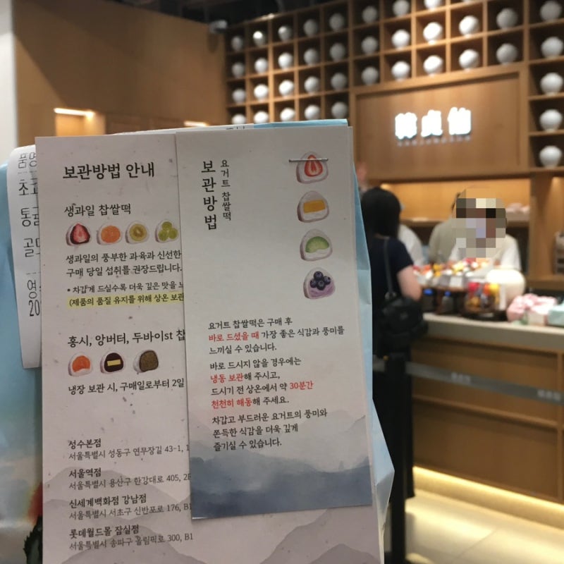 한정선 찹쌀떡 택배 유통기한 더현대 위치 요거트 신메뉴 가격