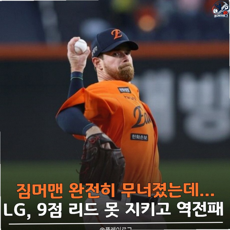 KIA 3위 등극! 한화 6연패 몰아넣은 스윕승의 진짜 이유와 반응