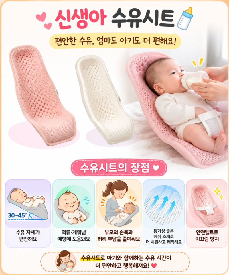 신생아 수유시트, 꼭 필요할까요? 장점과 사용 시기 알아보기
