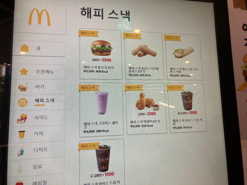 맥도날드 해피스낵 8월 종류·가격 총정리 (26년 최신) | 츄러스, 맥윙, 스낵랩까지