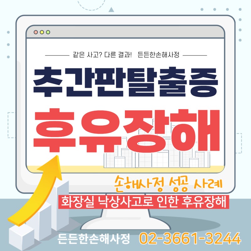 추간판탈출증 M51.1 후유장해, 기왕증이 있어도 보험금 받을 수 있을까?