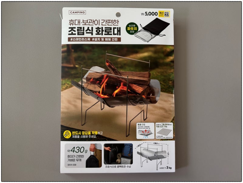 다이소 화로대 5,000원 조립식 스텐 화로대 실사용 후기 (feat. 차박 필수템)