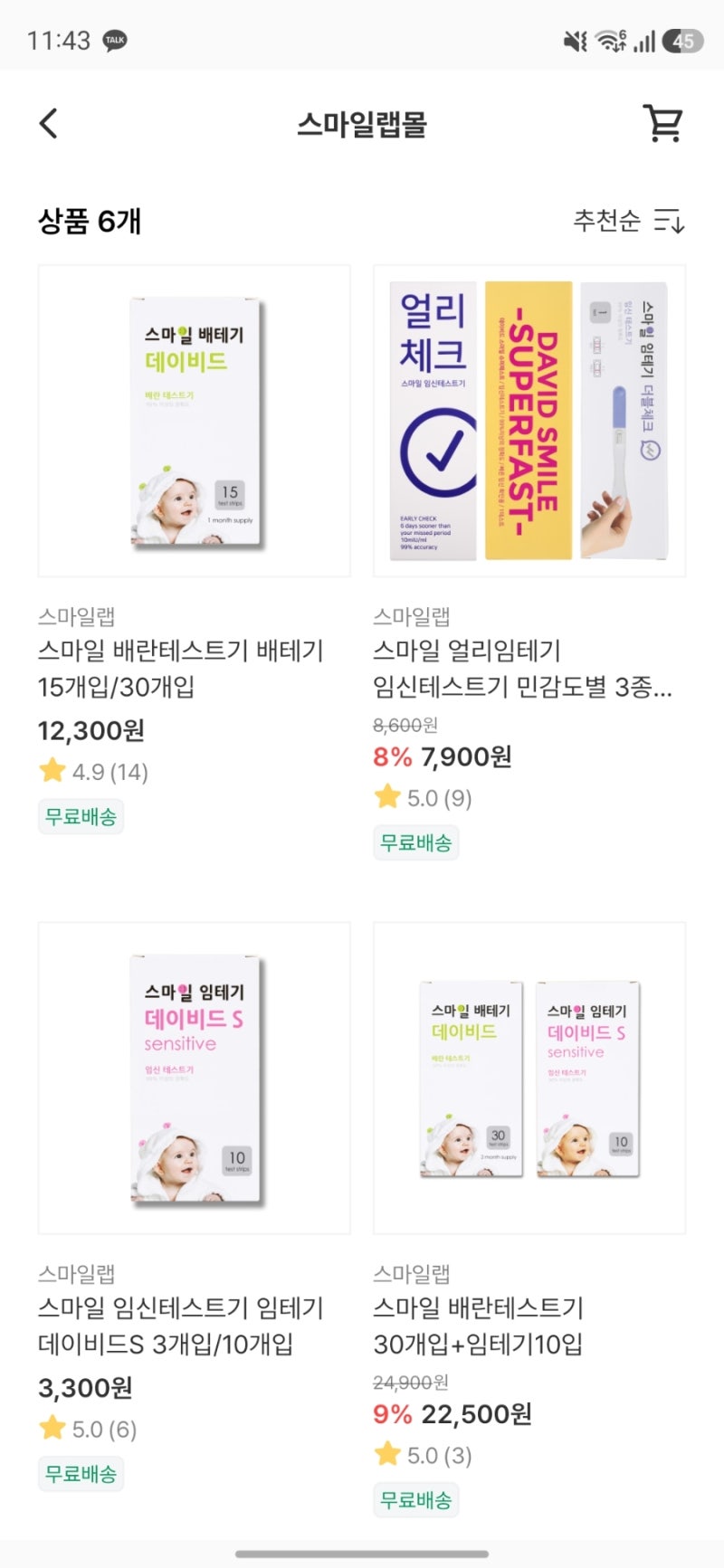 임신테스트기 종류 및 사용 시기(얼리, 일반, 쓰리라인), 희미한 두줄일 경우는?