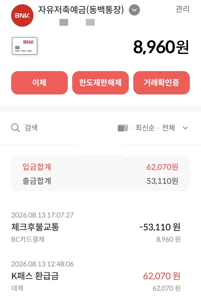 2026 교통카드 K패스 + 동백전(동백패스) 연동 환급