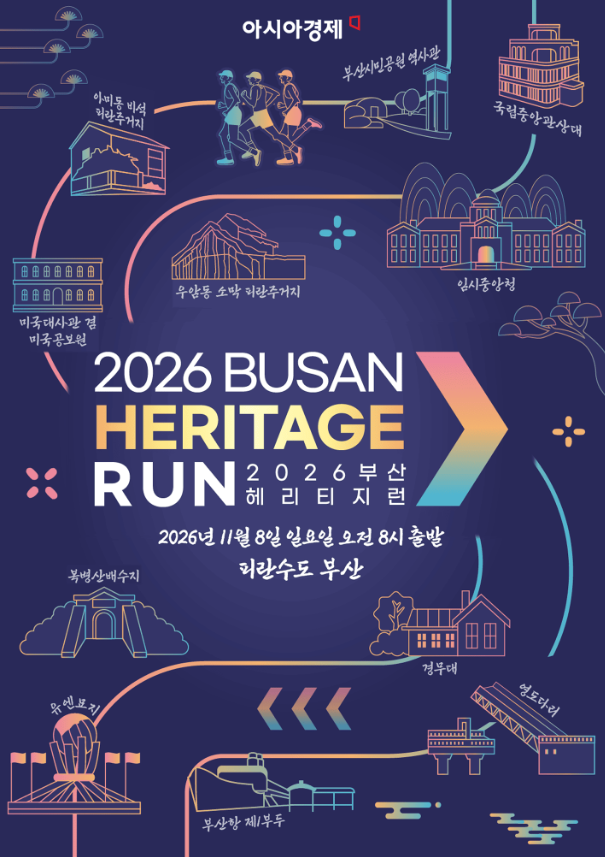 [11월 마라톤] 2026 부산 헤리티지 런 다대포 10K 코스 및 뉴발란스 패키지 총정리