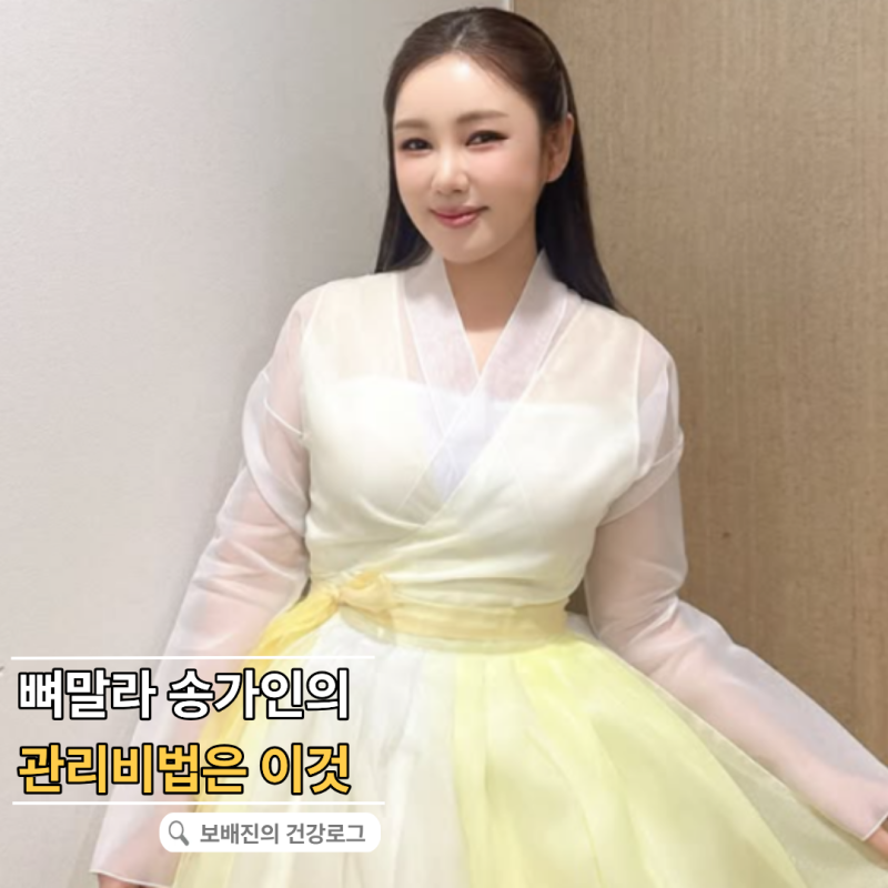 송가인 44kg 만든 건 따로 있었다.. 3개월 넘게 지킨 "이 습관"