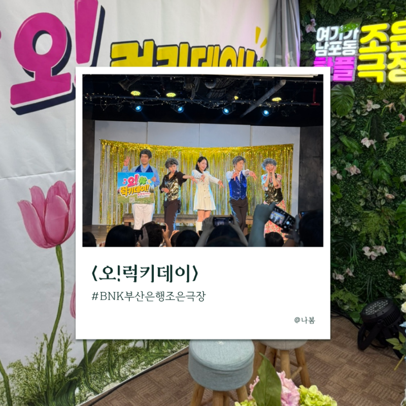 부산 남포동 데이트 연극 관람 추천 후기