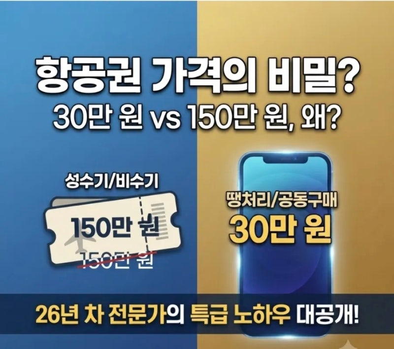 [생생정보통]항공권 가격은 왜 들쭉날쭉할까요?항공권 가격의 비밀과 실전 예매 꿀팁 5가지